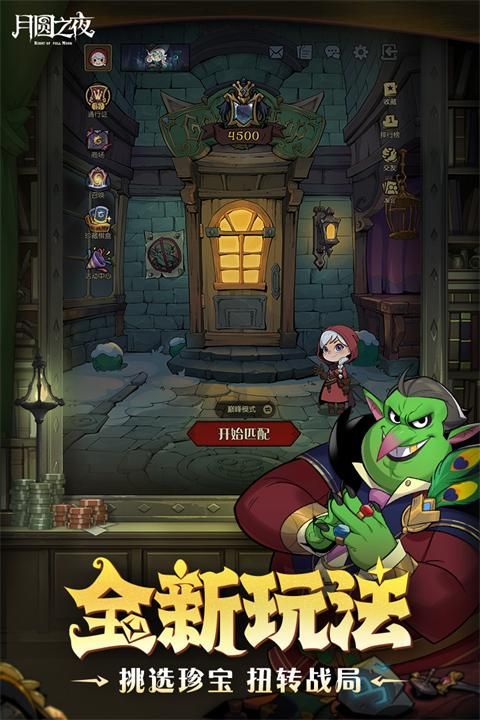 月圆之夜九游版_图片5