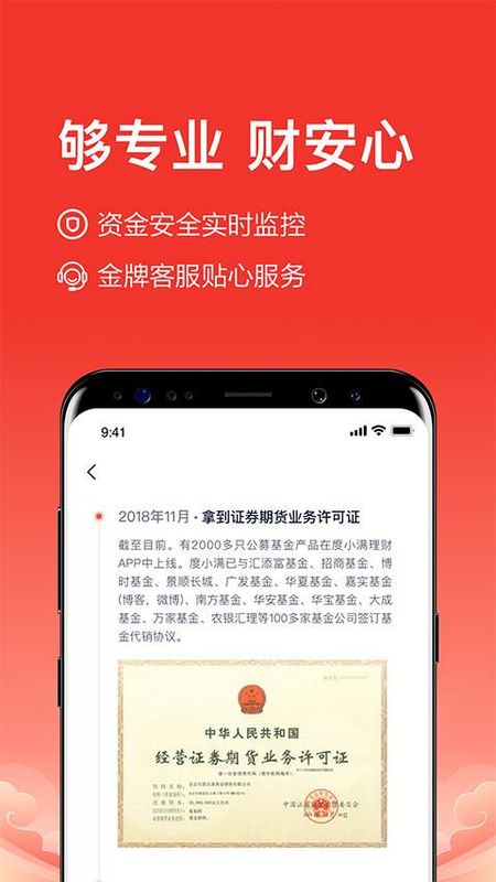度小满理财_图片5