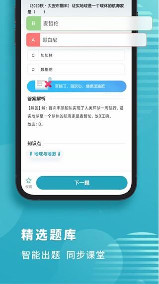 初中地理_图片4