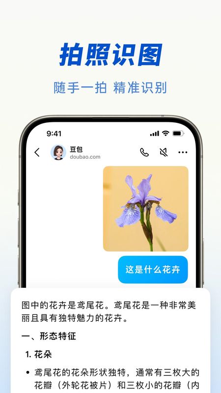 豆包_图片4