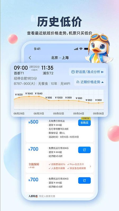早鸟学生机票安卓版_图片2