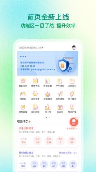 葱米园长版_图片4