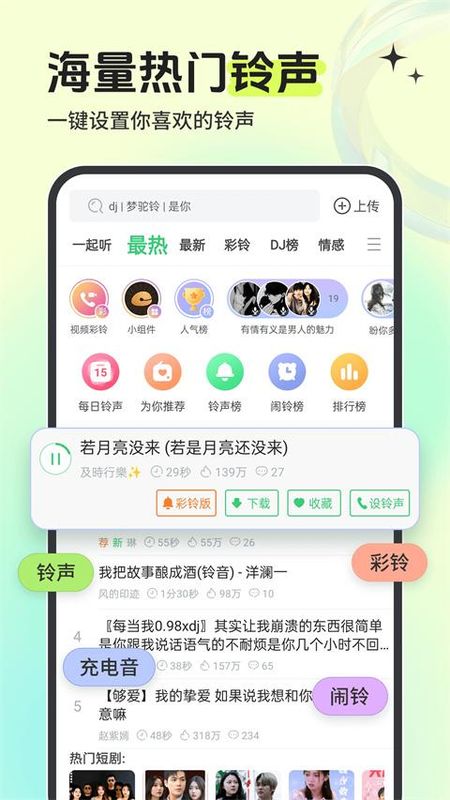 铃声多多来电铃声_图片2