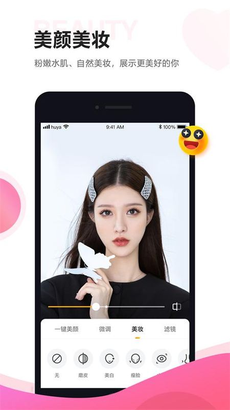 虎牙直播助手_图片5