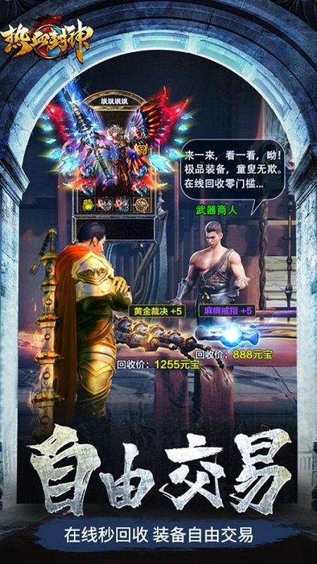 热血封神果盘版_图片5