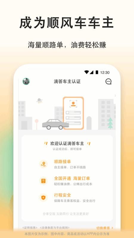 滴答顺风车_图片5