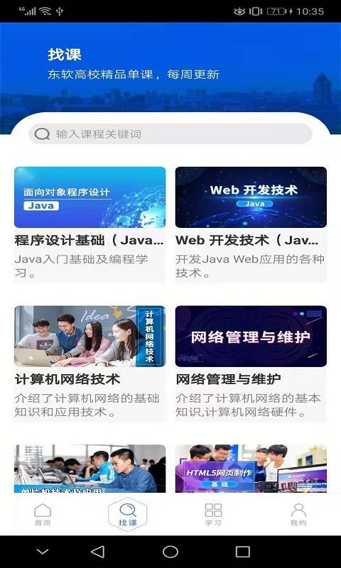 东软教育在线_图片2