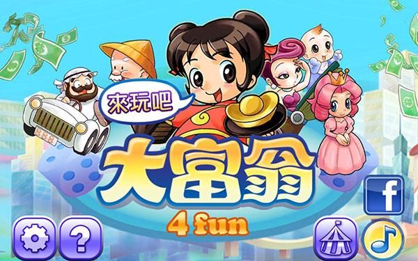 大富翁4Fun_图片1