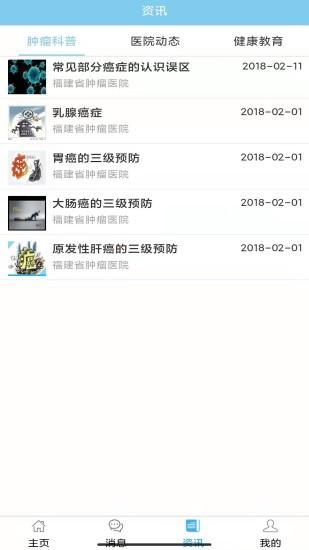 福建省肿瘤医院_图片3