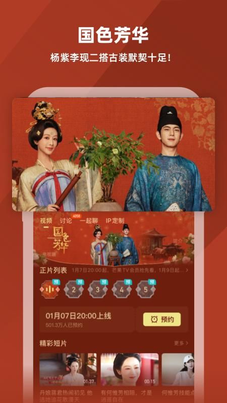芒果TV_图片3