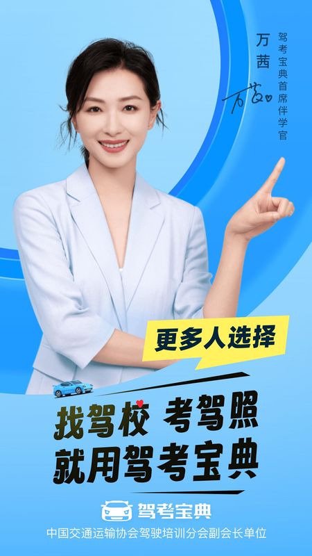 驾考宝典_图片1
