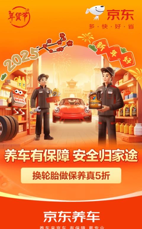 京东养车_图片5