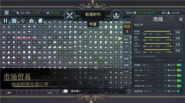 放置文明_图片1