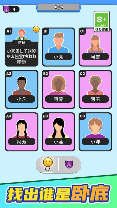 谁是大卧底_图片1