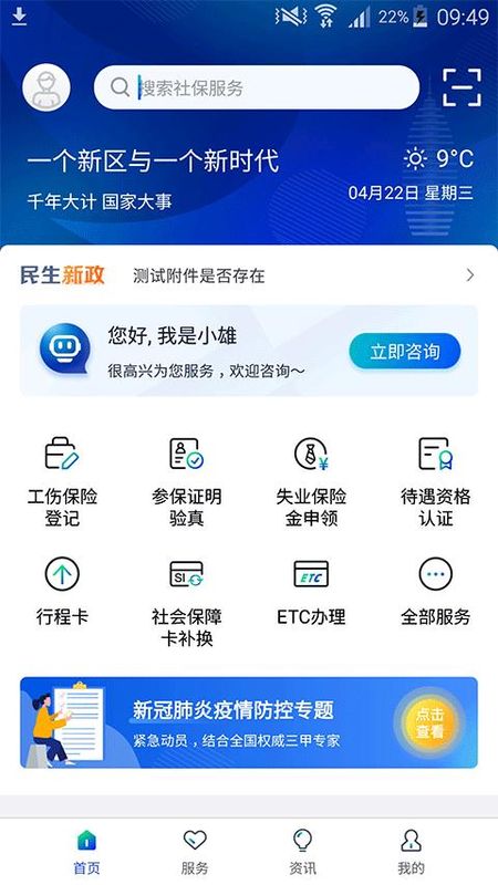 雄安智慧社保_图片1