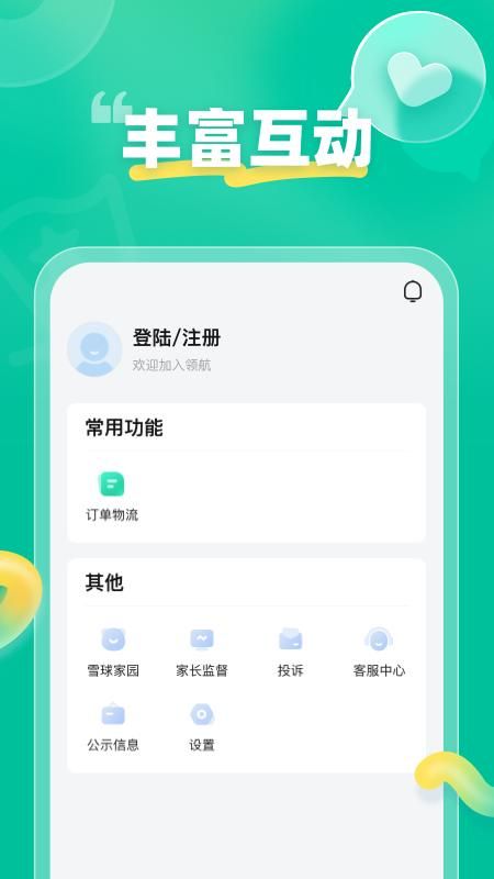作业帮领航_图片4