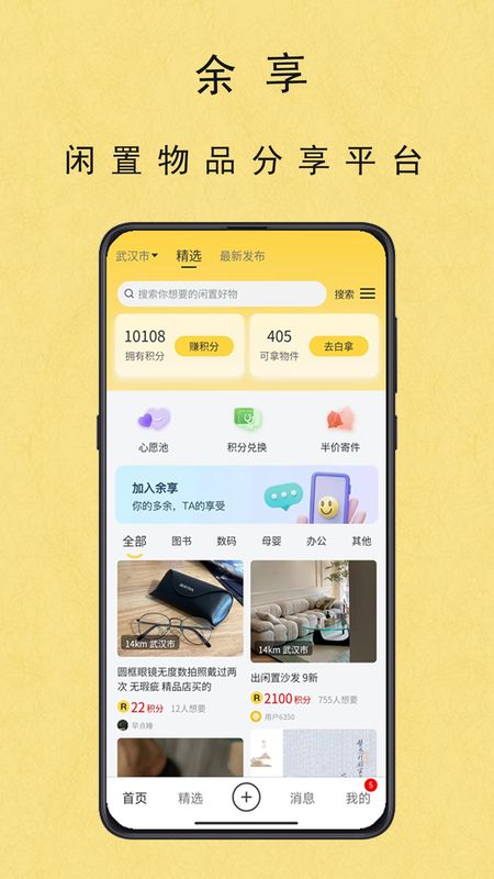 余享_图片1