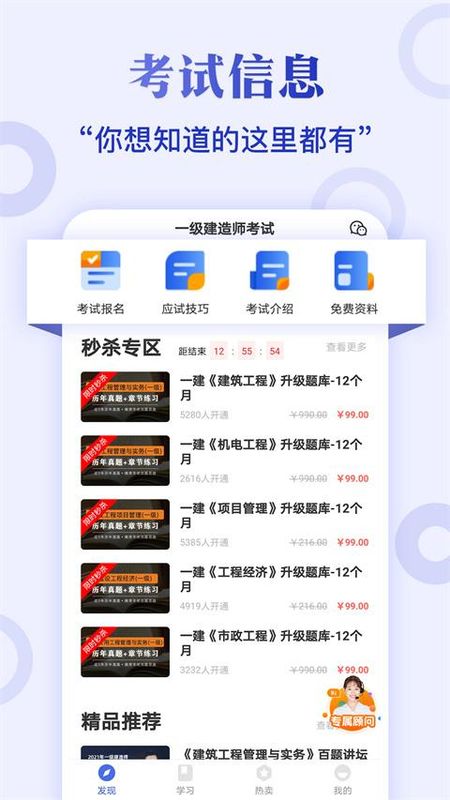 一级建造师考试云题库_图片2