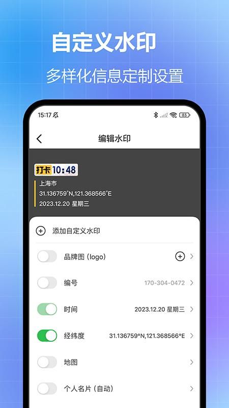 任意修改水印相机_图片2