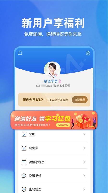 星题库_图片5