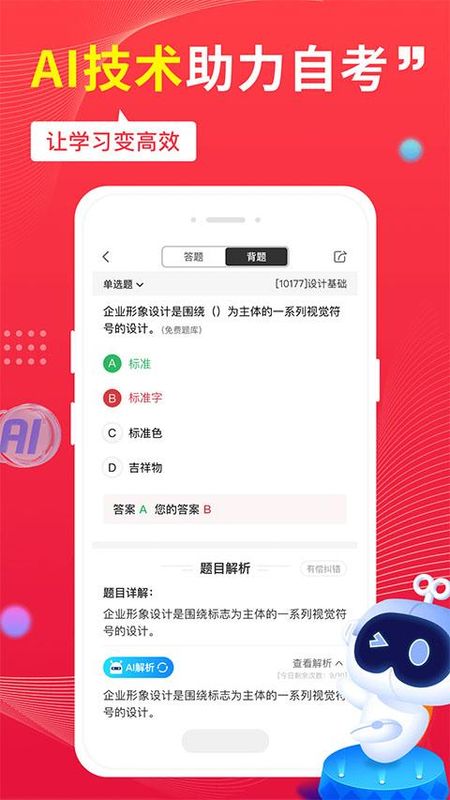 自考笔果题库_图片4