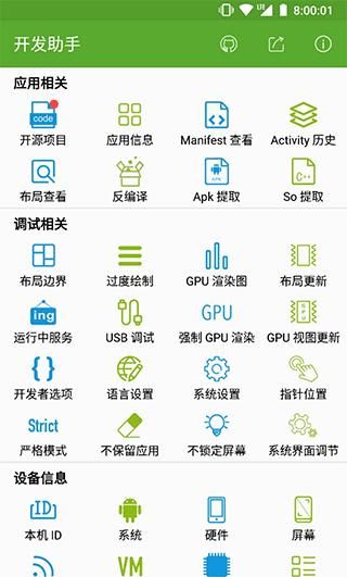 开发助手_图片1