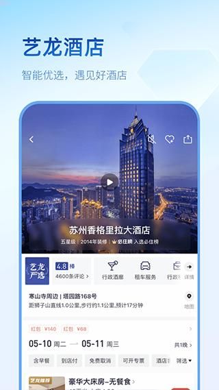 艺龙旅行_图片3