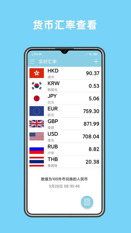 实时汇率_图片1