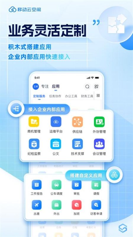 移动云云空间_图片1