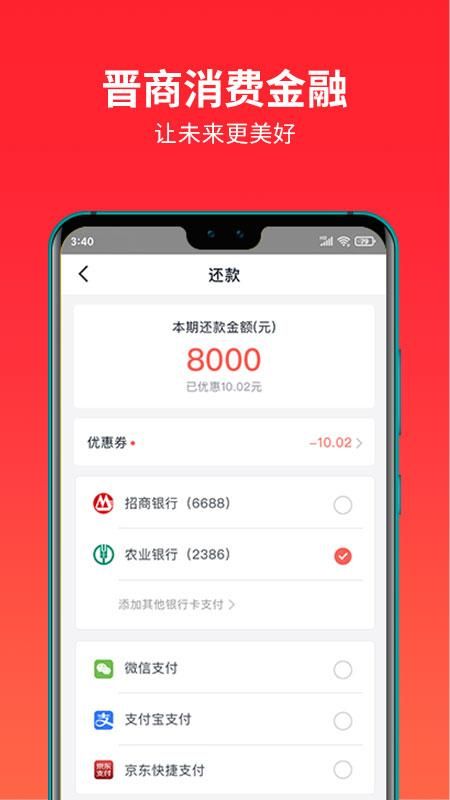 晋商消费金融_图片3