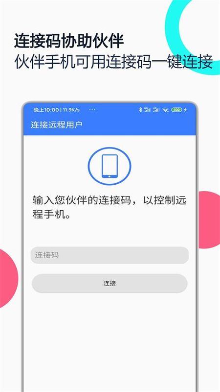 手机远程协助控制_图片1