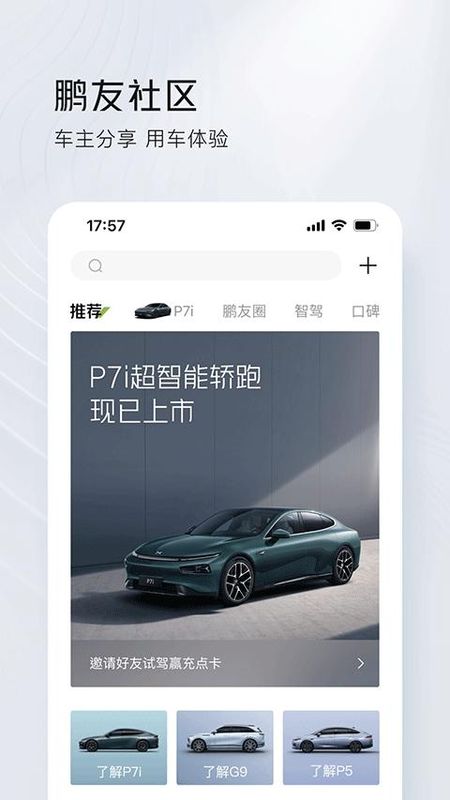 小鹏汽车_图片3