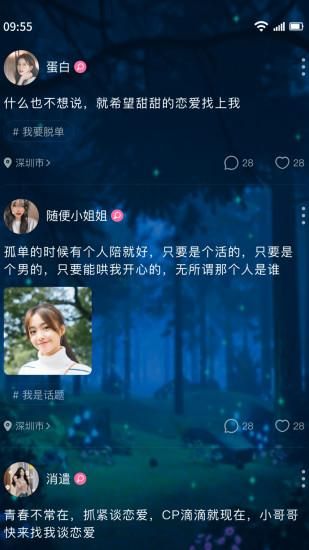 树洞交友_图片3