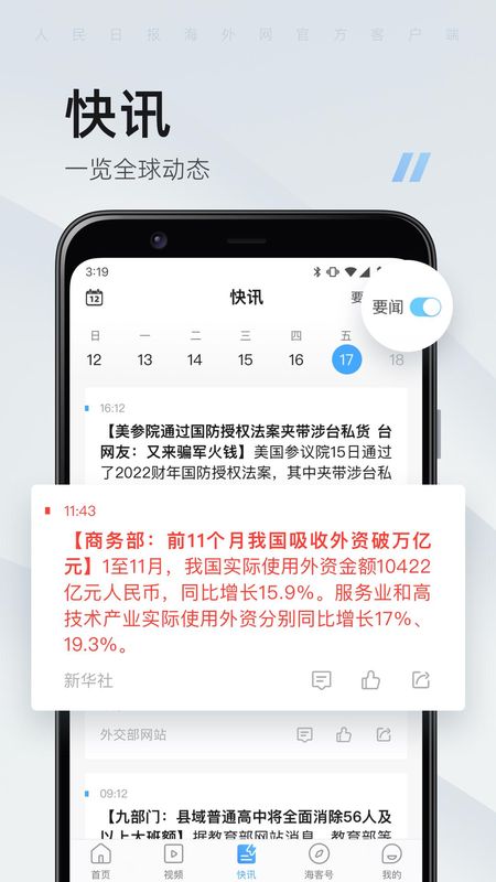 海客新闻_图片3