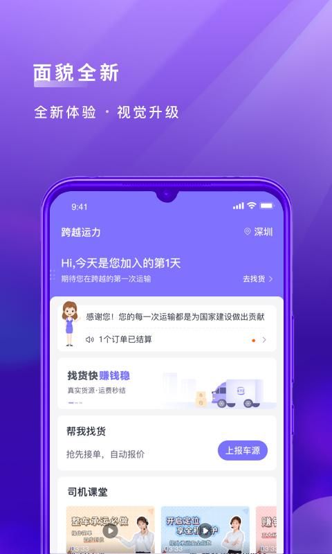 跨越运力_图片3
