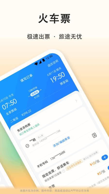 滴答顺风车_图片3