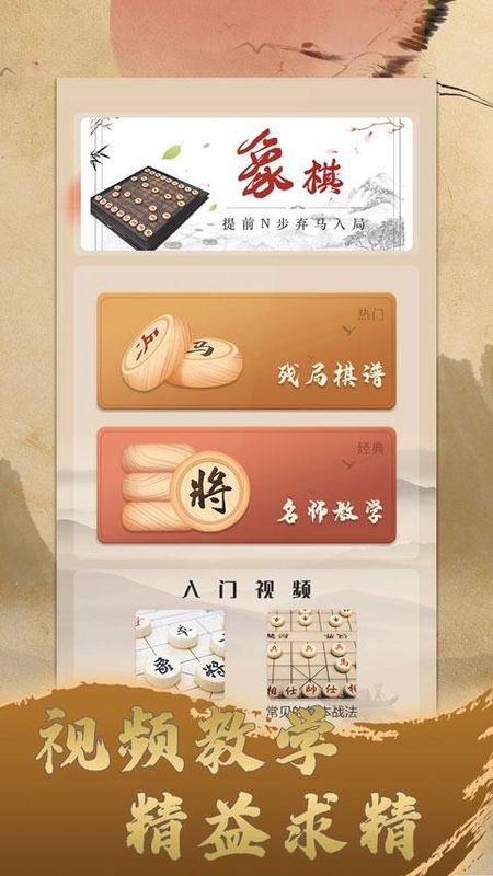象棋旋风_图片4