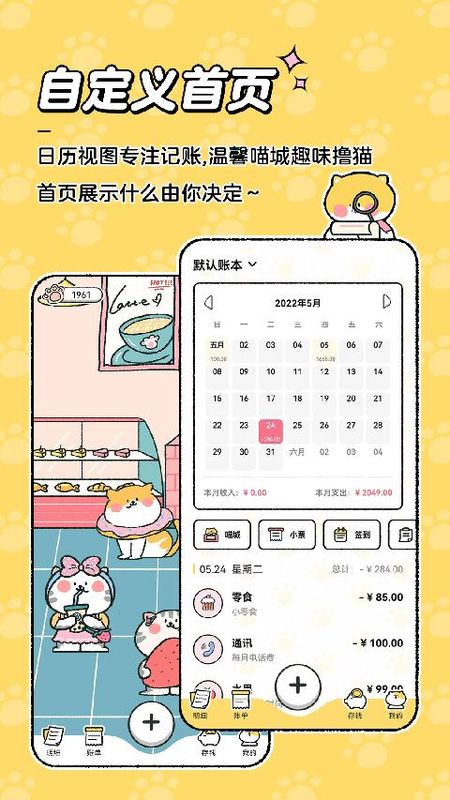 喵喵记账_图片1