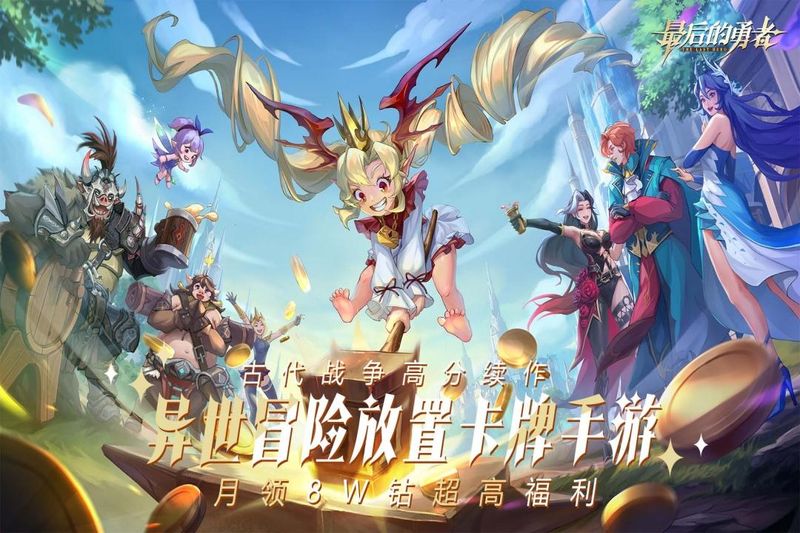 最后的勇者_图片1