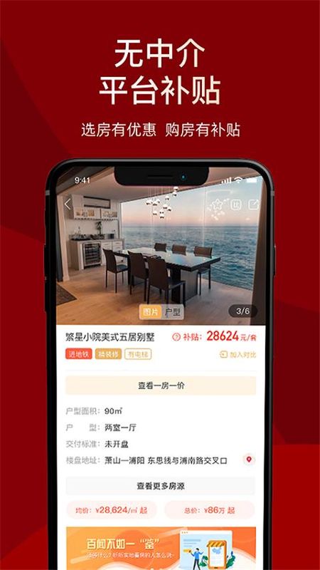 房品优选_图片1