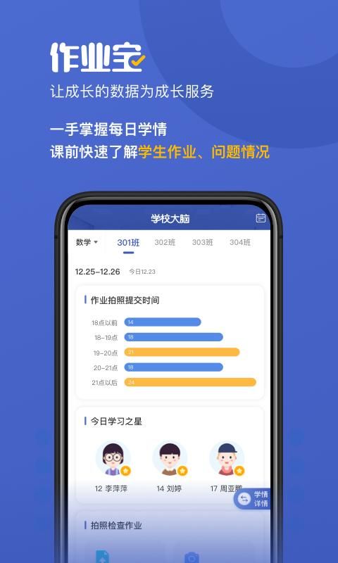 作业宝老师版_图片5