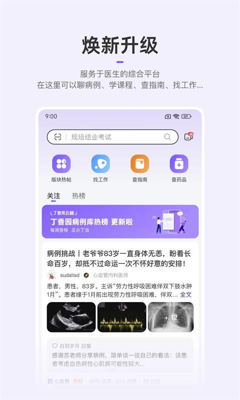 丁香园_图片4