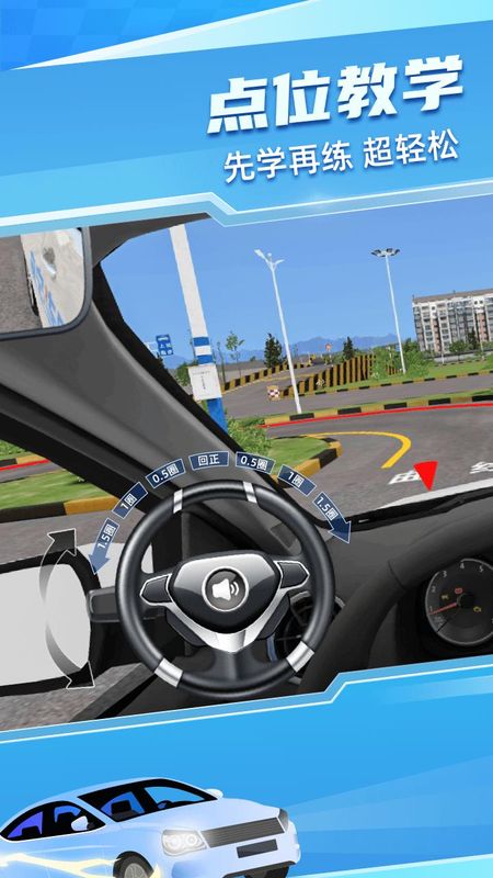 驾考宝典3D练车_图片2