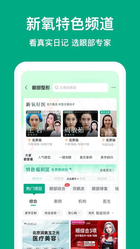 新氧医美_图片5