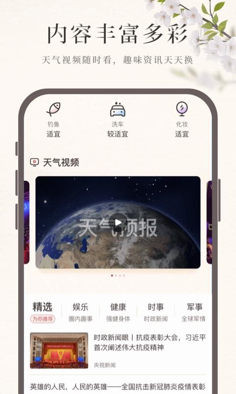 诸葛天气预报_图片3