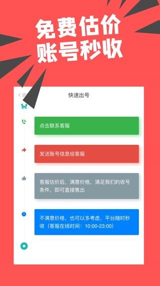 约号玩游戏交易_图片3