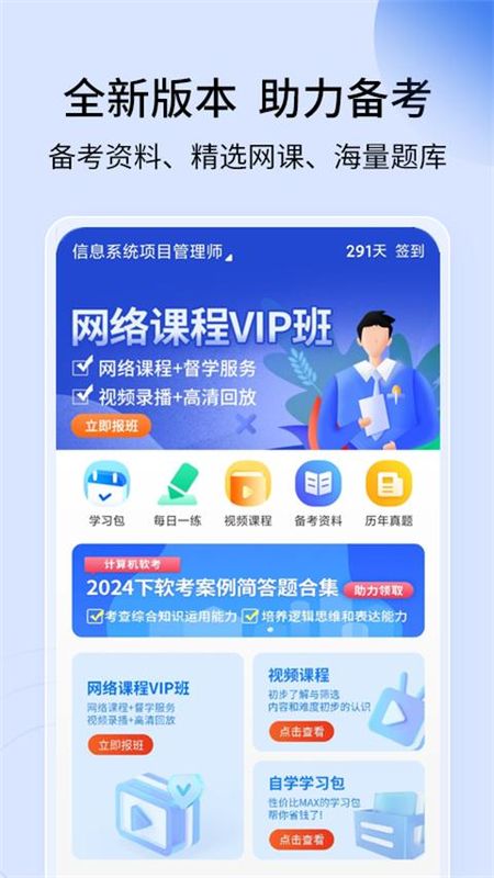 希赛软考助手_图片5