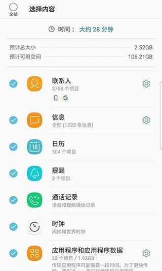 三星S换机助手_图片4