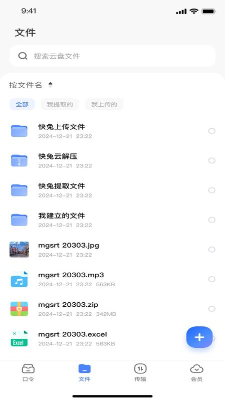快兔网盘_图片2