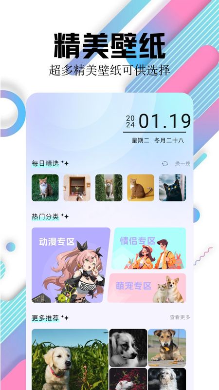 百变主题壁纸_图片1